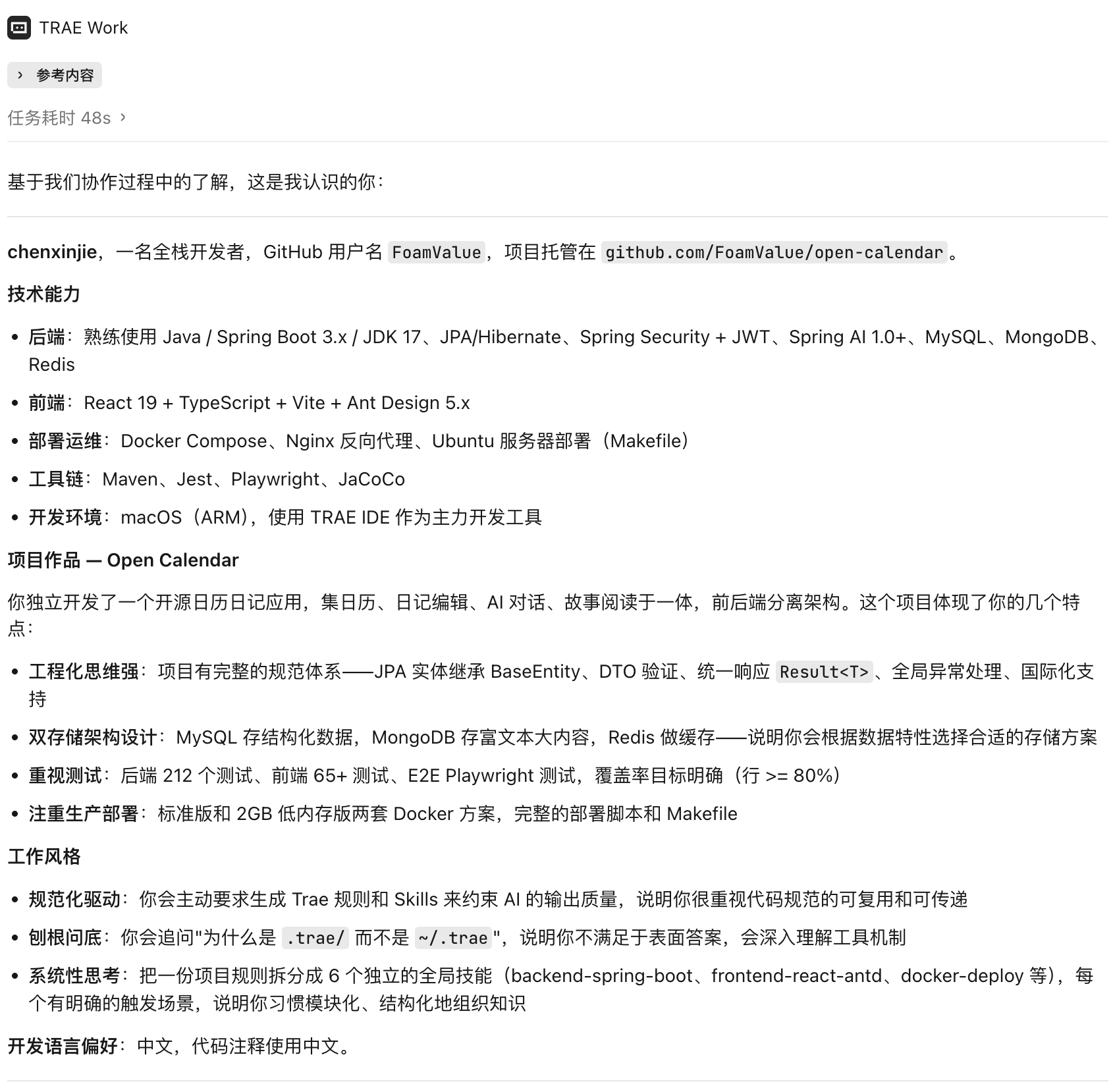 Trae 认识的我